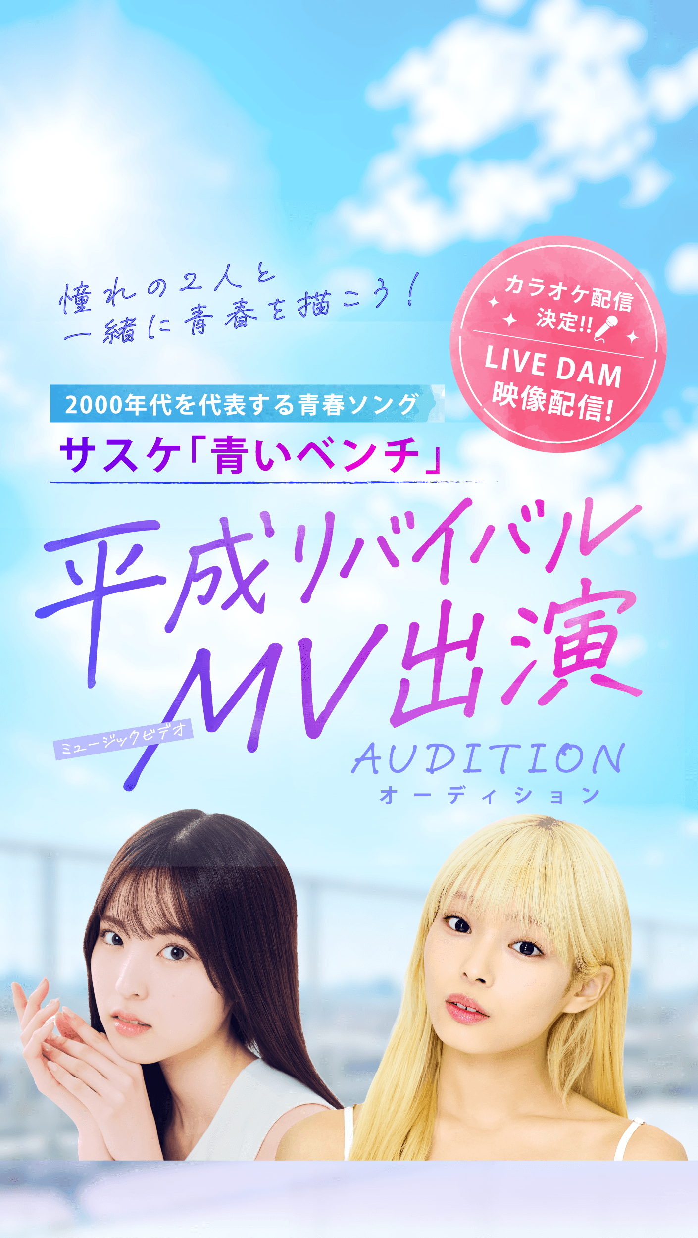 平成リバイバルMV出演